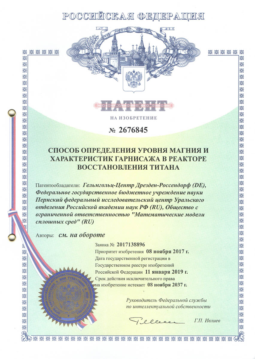 ПАТЕНТ 2676845